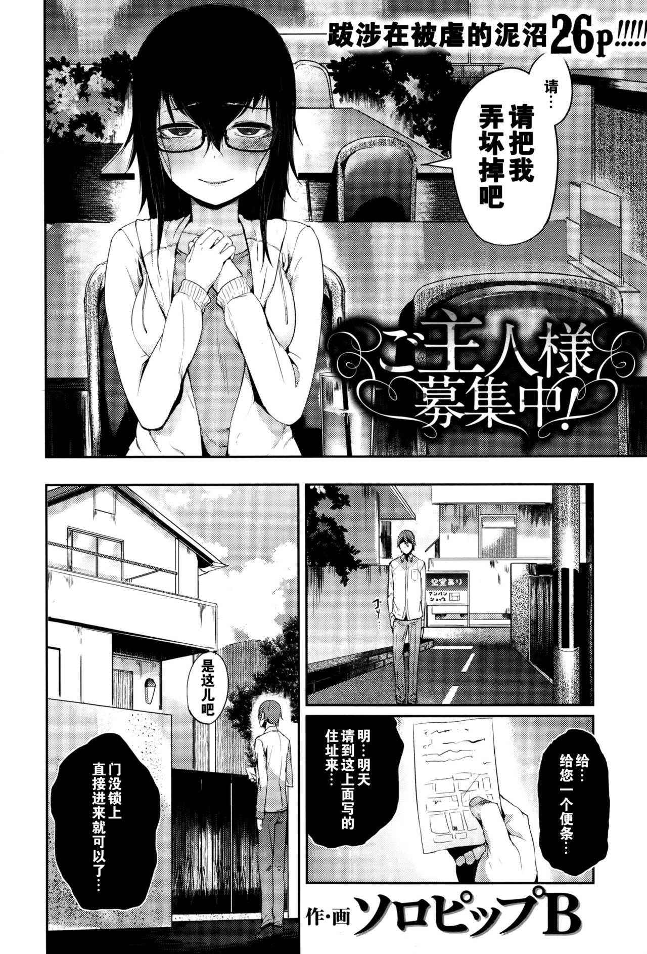 [SolopipB] Goshujinsama Boshu-chu! (COMIC X-EROS #45) [Chinese] [黑街汉化组]