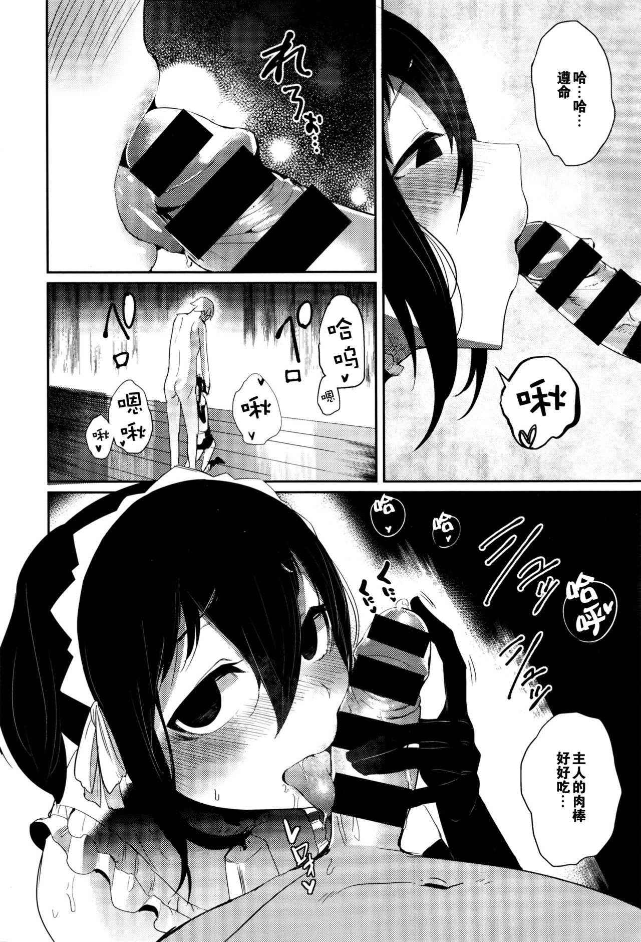 [SolopipB] Goshujinsama Boshu-chu! (COMIC X-EROS #45) [Chinese] [黑街汉化组]