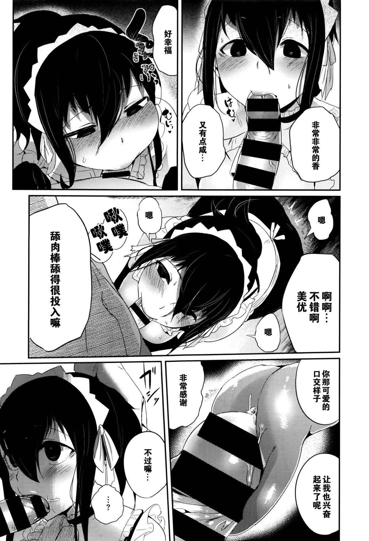 [SolopipB] Goshujinsama Boshu-chu! (COMIC X-EROS #45) [Chinese] [黑街汉化组]