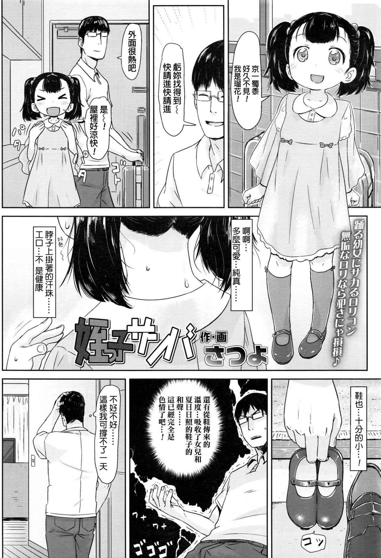 [Satuyo] Meikko Samba (COMIC LO 2016-11) [Chinese]