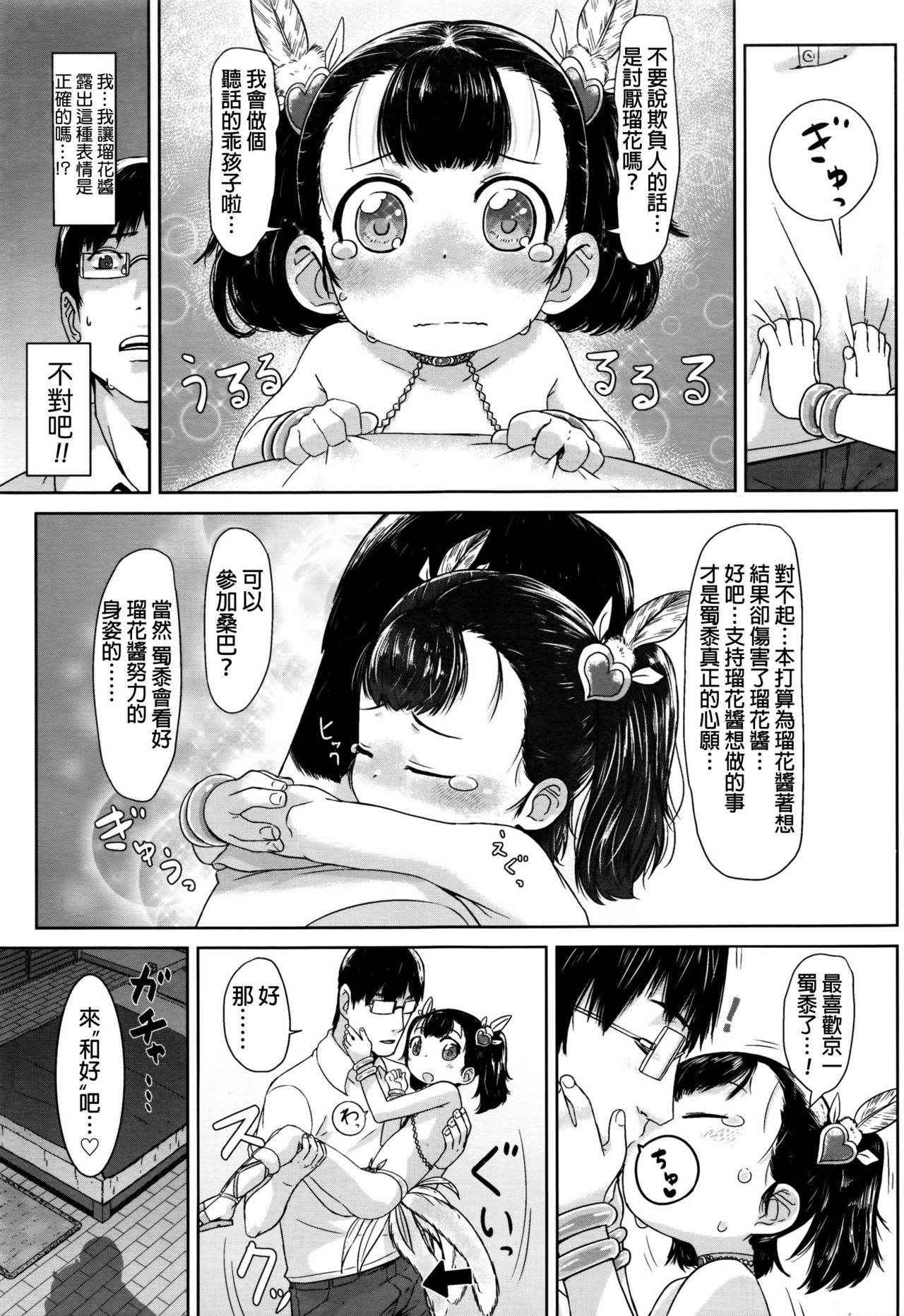 [Satuyo] Meikko Samba (COMIC LO 2016-11) [Chinese]