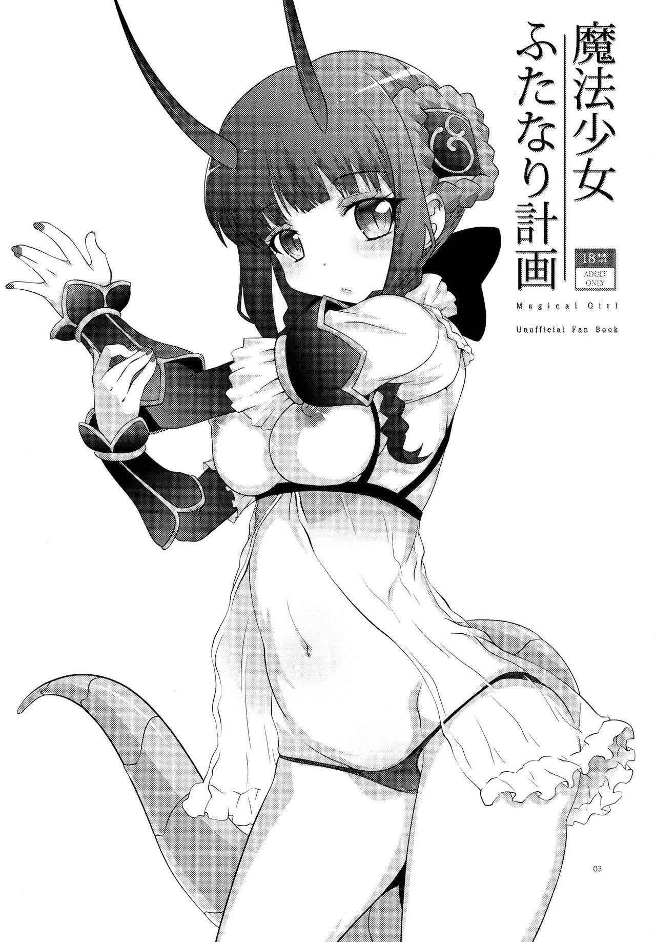 (C91) [chaos-graphixxx (mdo-h)] Mahou Shoujo Futanari Keikaku - Magical Girl Futanari Project (Mahou Shoujo Ikusei Keikaku) [English]