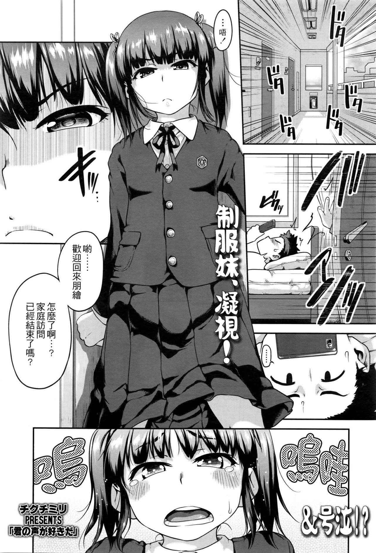 [Chiguchi Miri] Kimi no Koe ga Suki da (COMIC LO 2016-05) [Chinese] [4K漢化組]