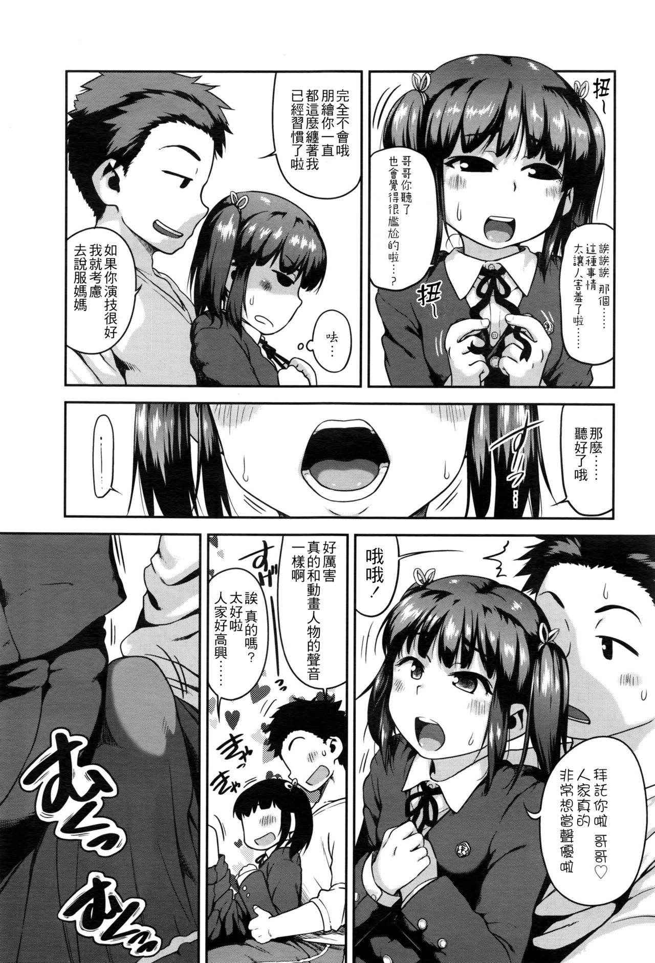 [Chiguchi Miri] Kimi no Koe ga Suki da (COMIC LO 2016-05) [Chinese] [4K漢化組]