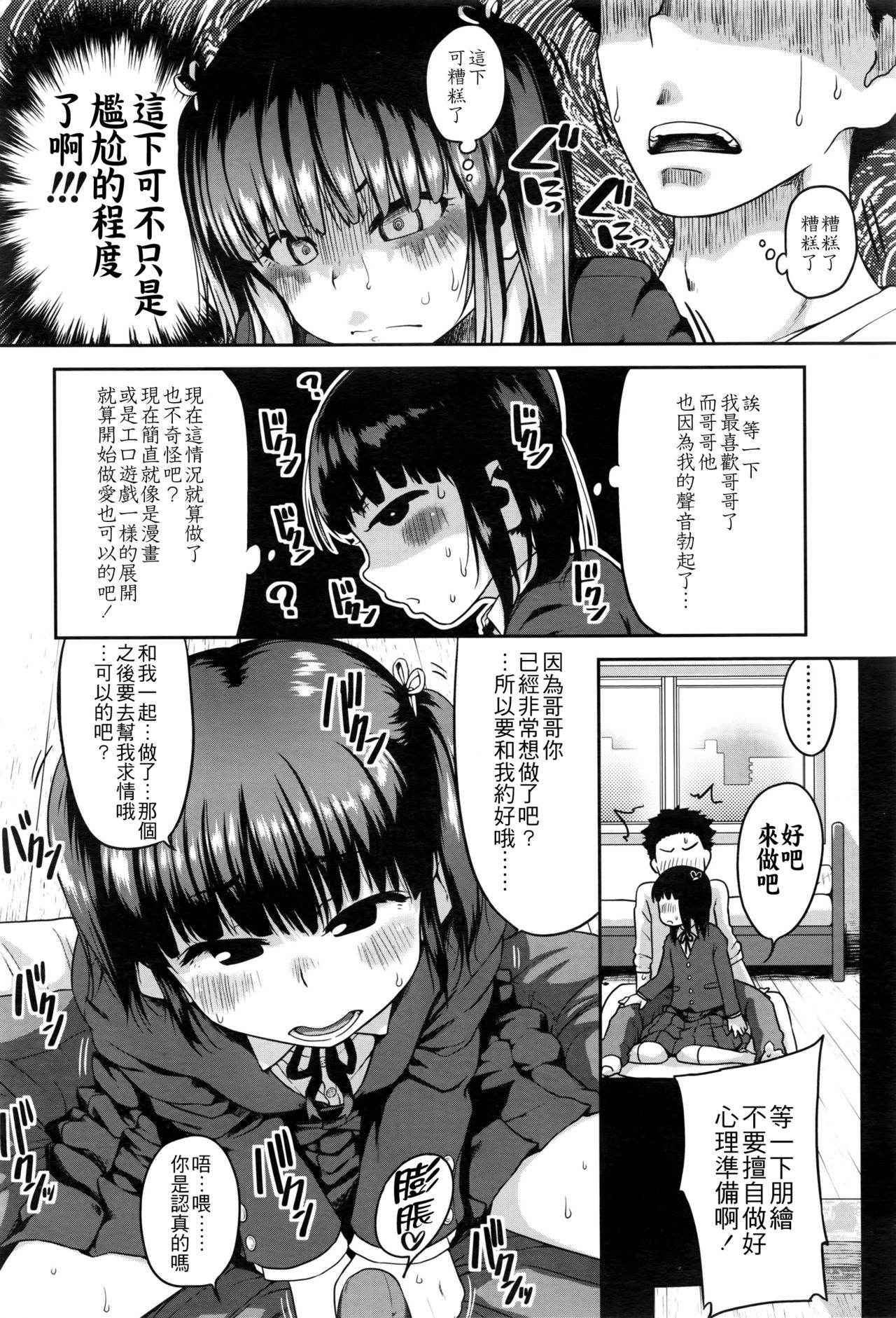 [Chiguchi Miri] Kimi no Koe ga Suki da (COMIC LO 2016-05) [Chinese] [4K漢化組]