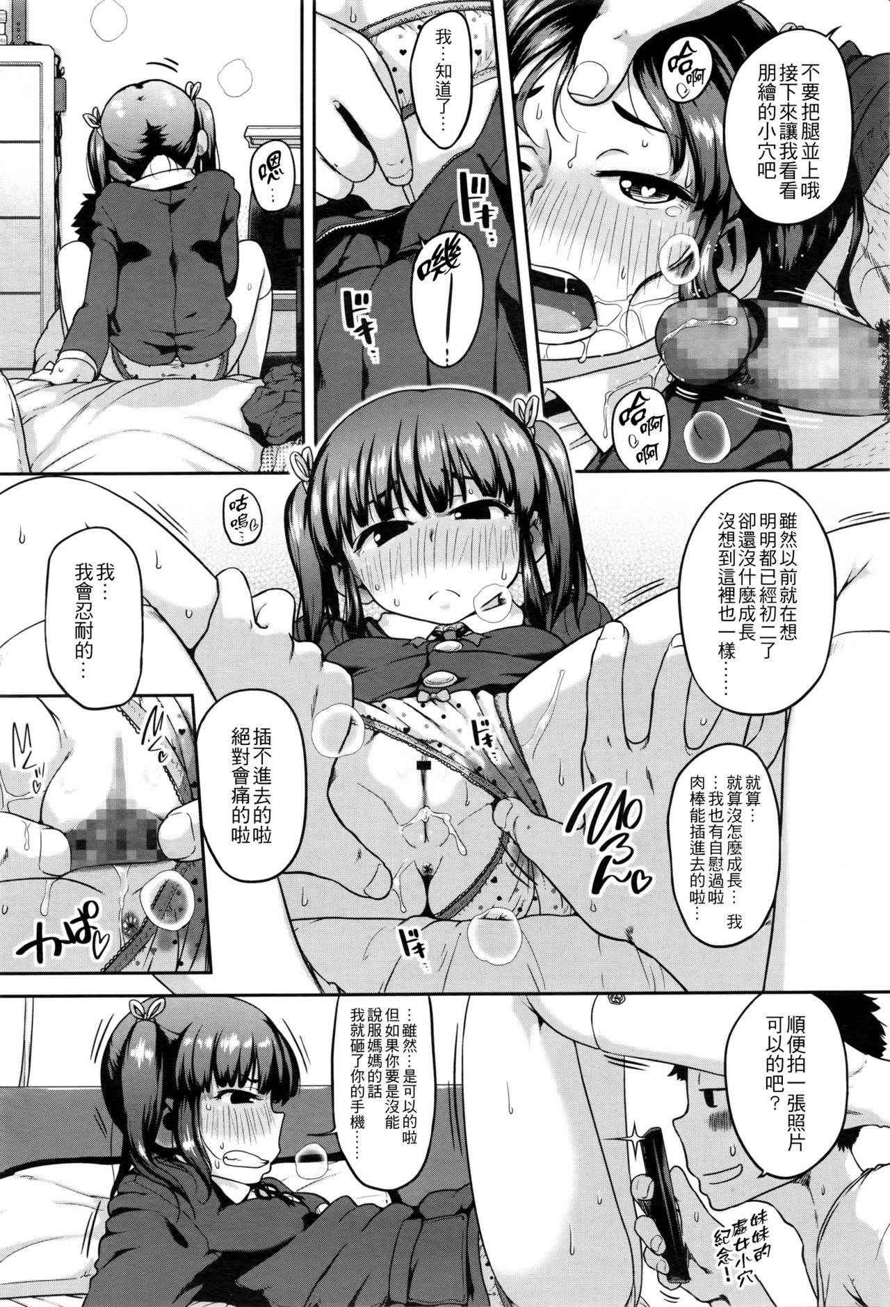 [Chiguchi Miri] Kimi no Koe ga Suki da (COMIC LO 2016-05) [Chinese] [4K漢化組]