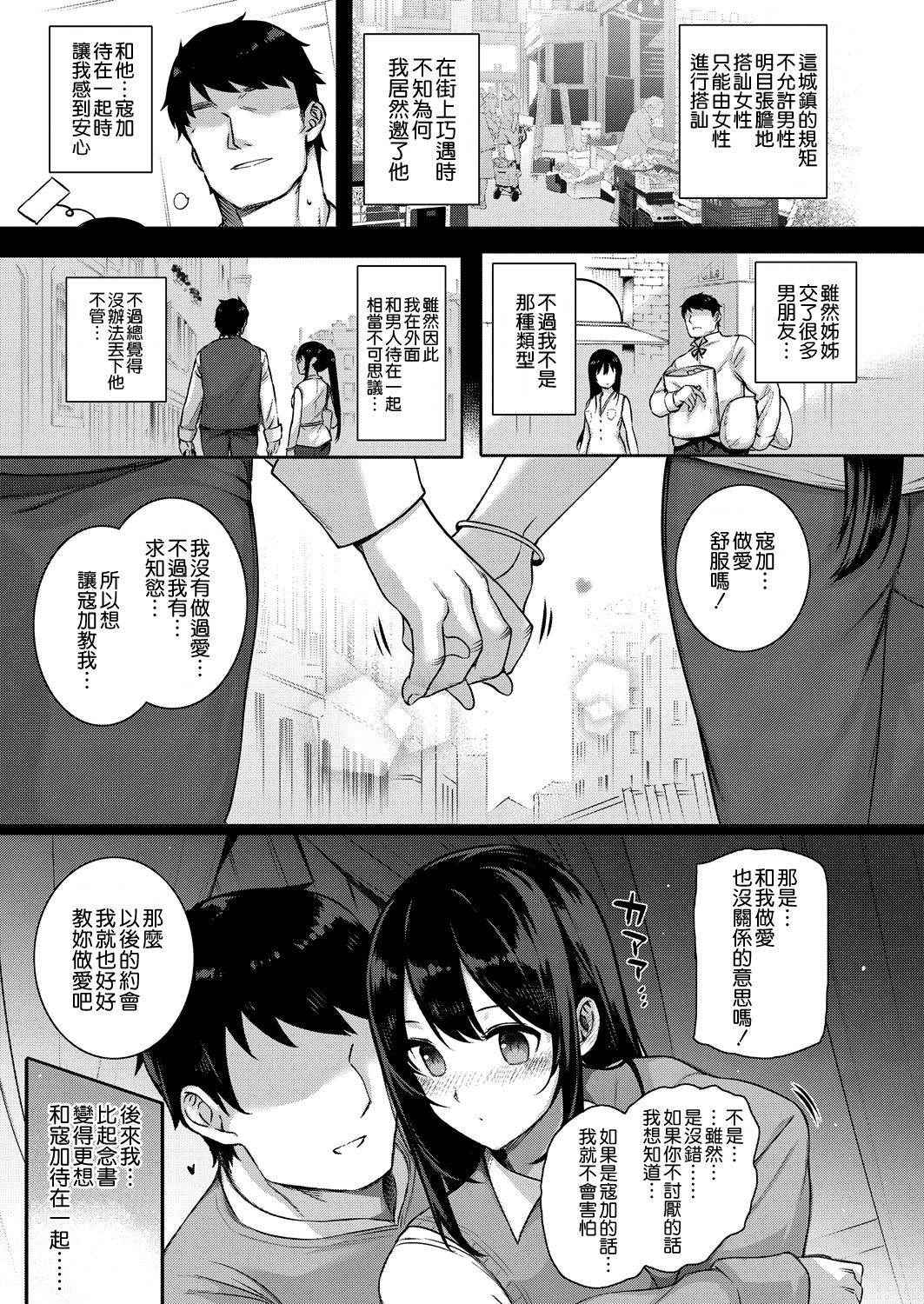 [Katsurai Yoshiaki] Aquania Marriage Life Ch. 2 (COMIC ExE 05) [Chinese] [空気系☆漢化] [Digital]