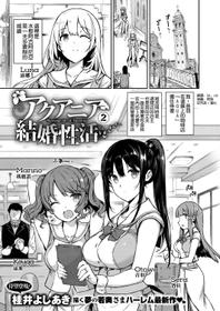 [Katsurai Yoshiaki] Aquania Marriage Life Ch. 2 (COMIC ExE 05) [Chinese] [空気系☆漢化] [Digital]