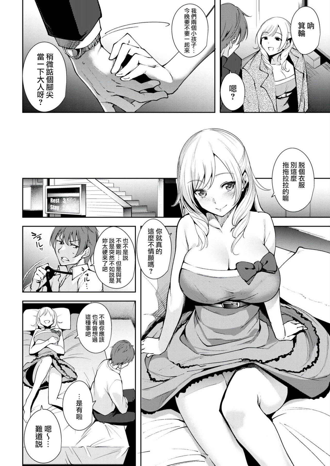 [Tomohiro Kai] Actual Size (COMIC Kairakuten BEAST 2017-03) [Chinese] [我尻故我在個人漢化] [Digital]