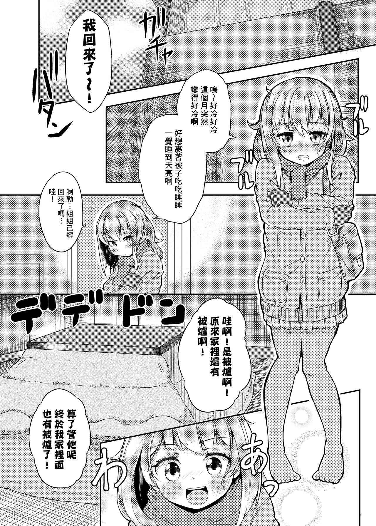 [Taira Mune Suki Iinkai (Okunoha)] Shokushu Kotatsu to Onnanoko [Chinese] [无毒汉化组] [Digital]