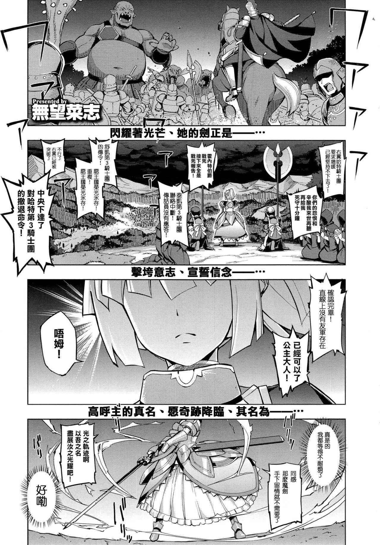 [Namonashi] Maken no Kishi Ch. 1 (COMIC ExE 01) [Chinese] [嗶咔嗶咔漢化組]