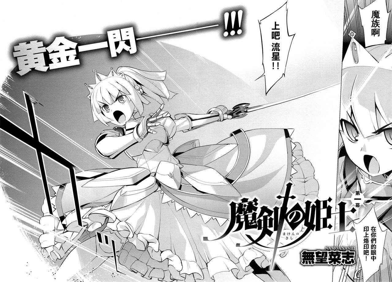 [Namonashi] Maken no Kishi Ch. 1 (COMIC ExE 01) [Chinese] [嗶咔嗶咔漢化組]