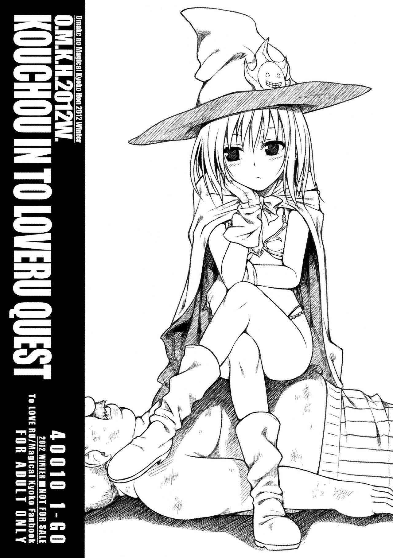 (C83) [40010 1-GO (40010 Prototype)] O.M.K.H.2012W. KOUCHOU IN TO LOVERU QUEST (To Love-Ru)