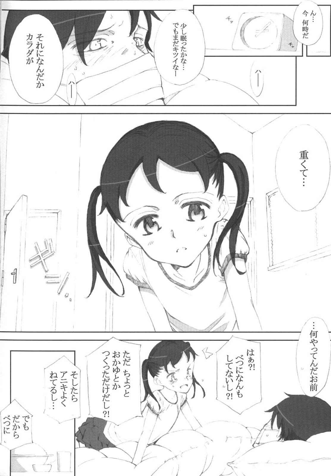 (COMIC1☆6) [Littleollie (Deburasu)] Binetsu Pandemic