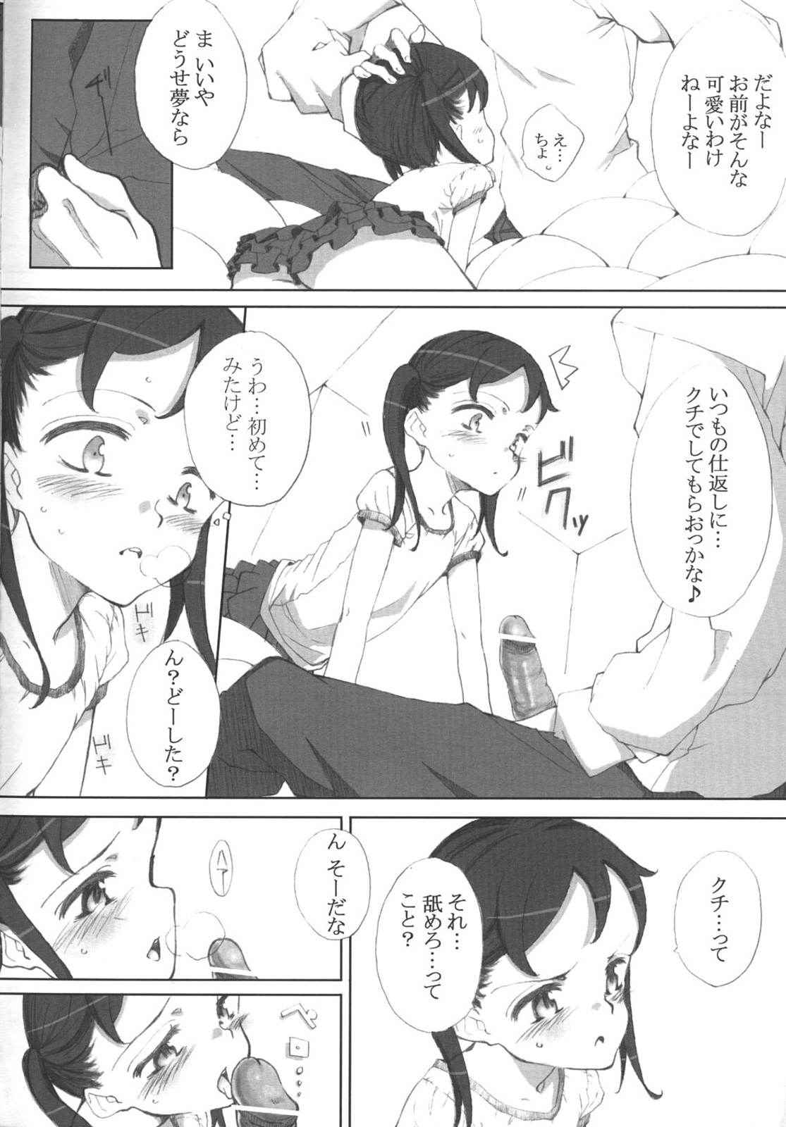 (COMIC1☆6) [Littleollie (Deburasu)] Binetsu Pandemic