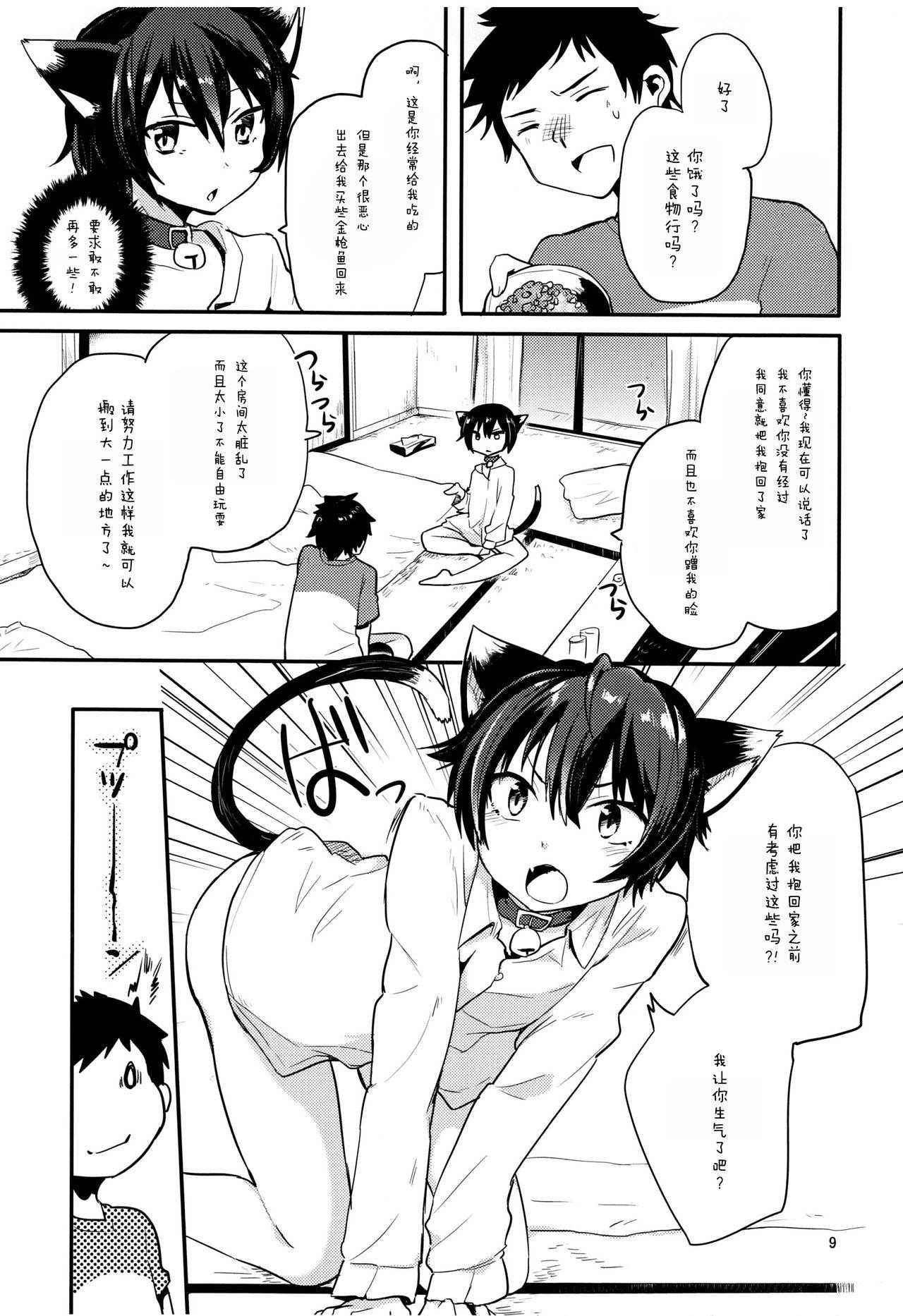 (Shota Scratch 26) [Aoiro Ichiza (Aoiro Ichigou)] Nora Neko to Hakuchuumu | 流浪猫和白日梦 [Chinese] [白猫汉化组]