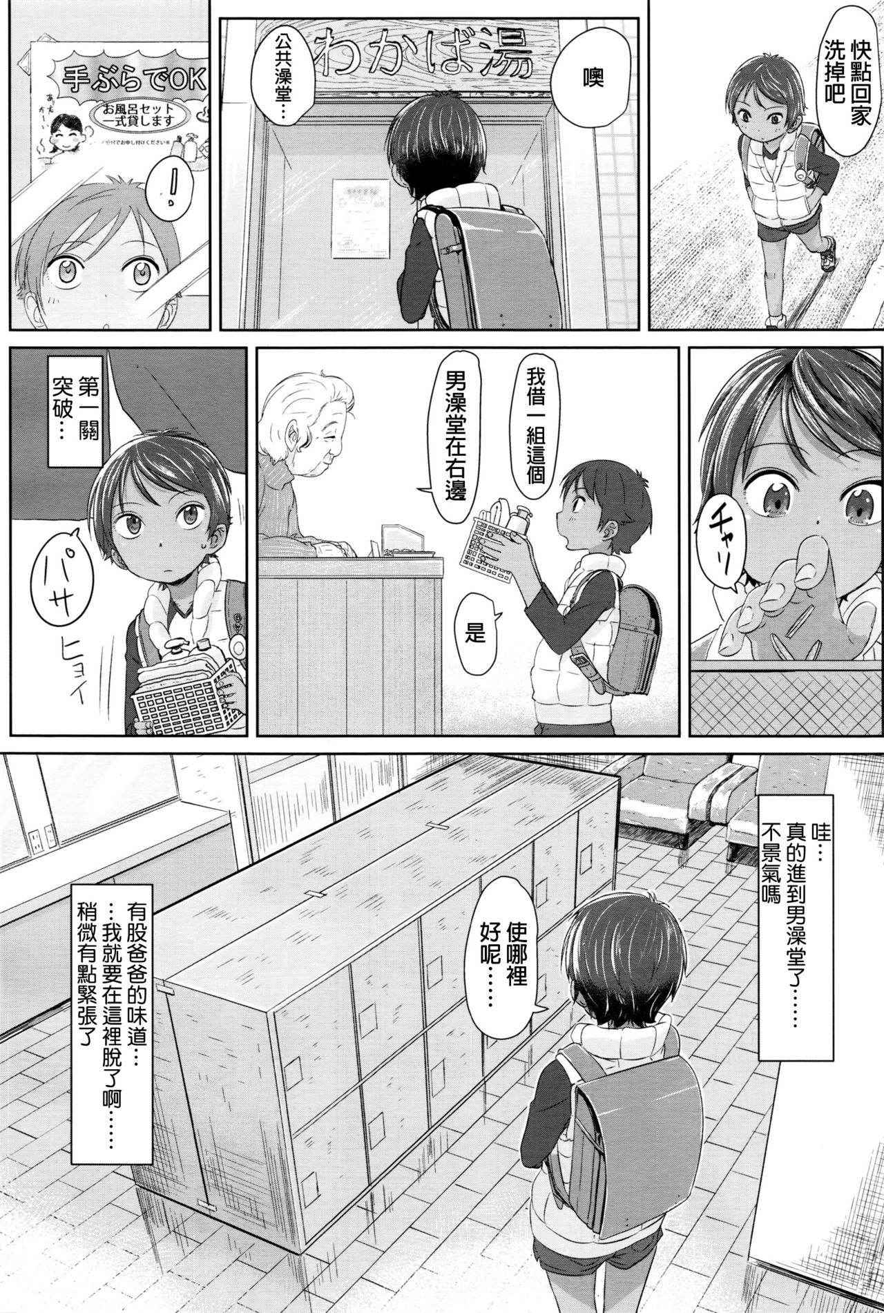 [Satuyo] Sennyuu! Boyish (COMIC LO 2016-12) [Chinese]