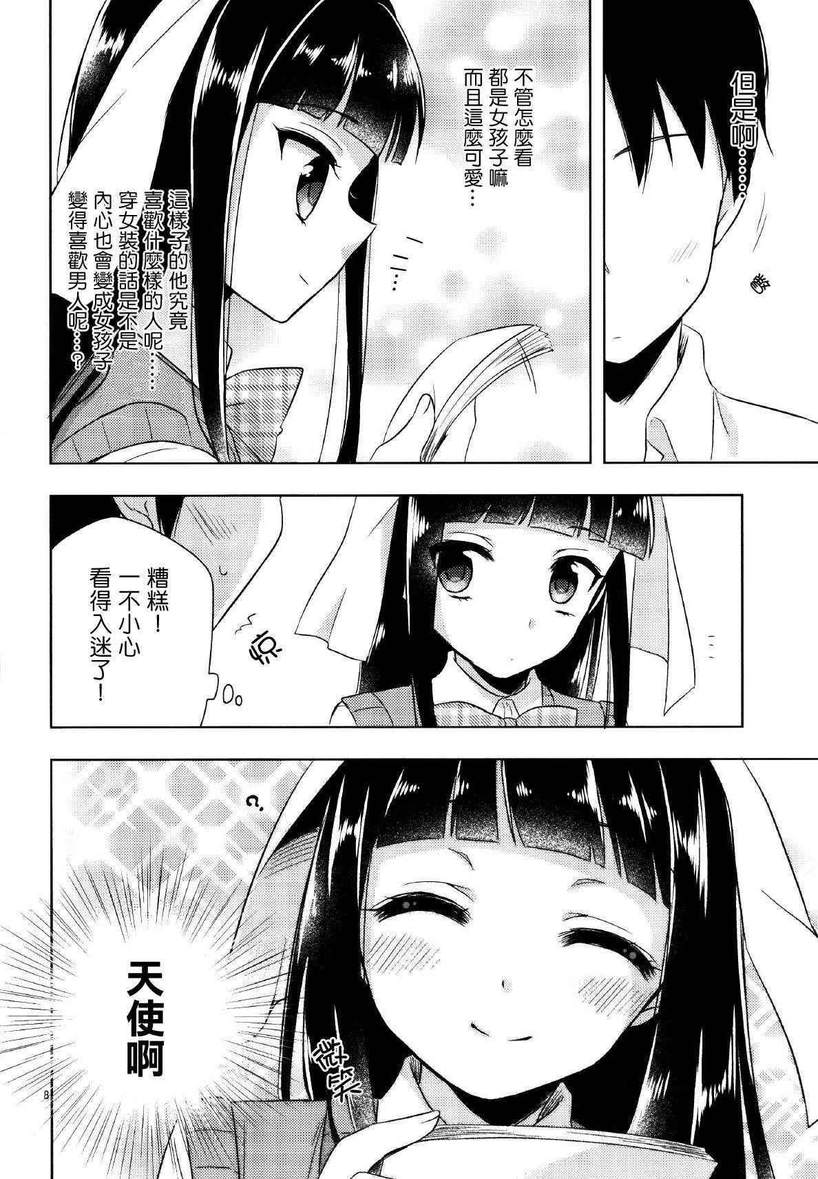 [R*kaffy (Aichi Shiho)] Watashi ga Otetsudai Itashimasu! [Chinese] [瑞树汉化组] [Digital]