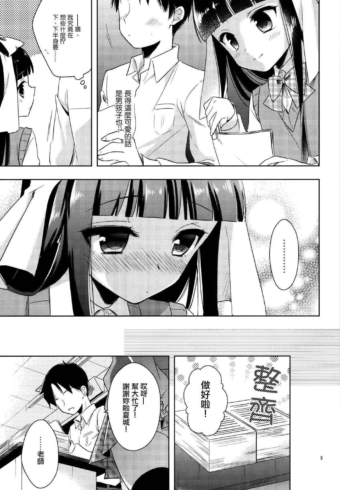 [R*kaffy (Aichi Shiho)] Watashi ga Otetsudai Itashimasu! [Chinese] [瑞树汉化组] [Digital]