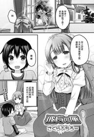 [Sakura Puchilo] Kanata no Hako (Koushoku Shounen Vol. 08) [Chinese] [瑞树汉化组] [Digital]