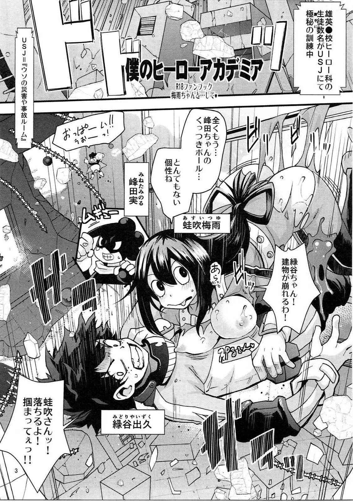 (C91) [UNIQUE (Rakujin)] Tsuyu-chan to...Shite (My Hero Academia)