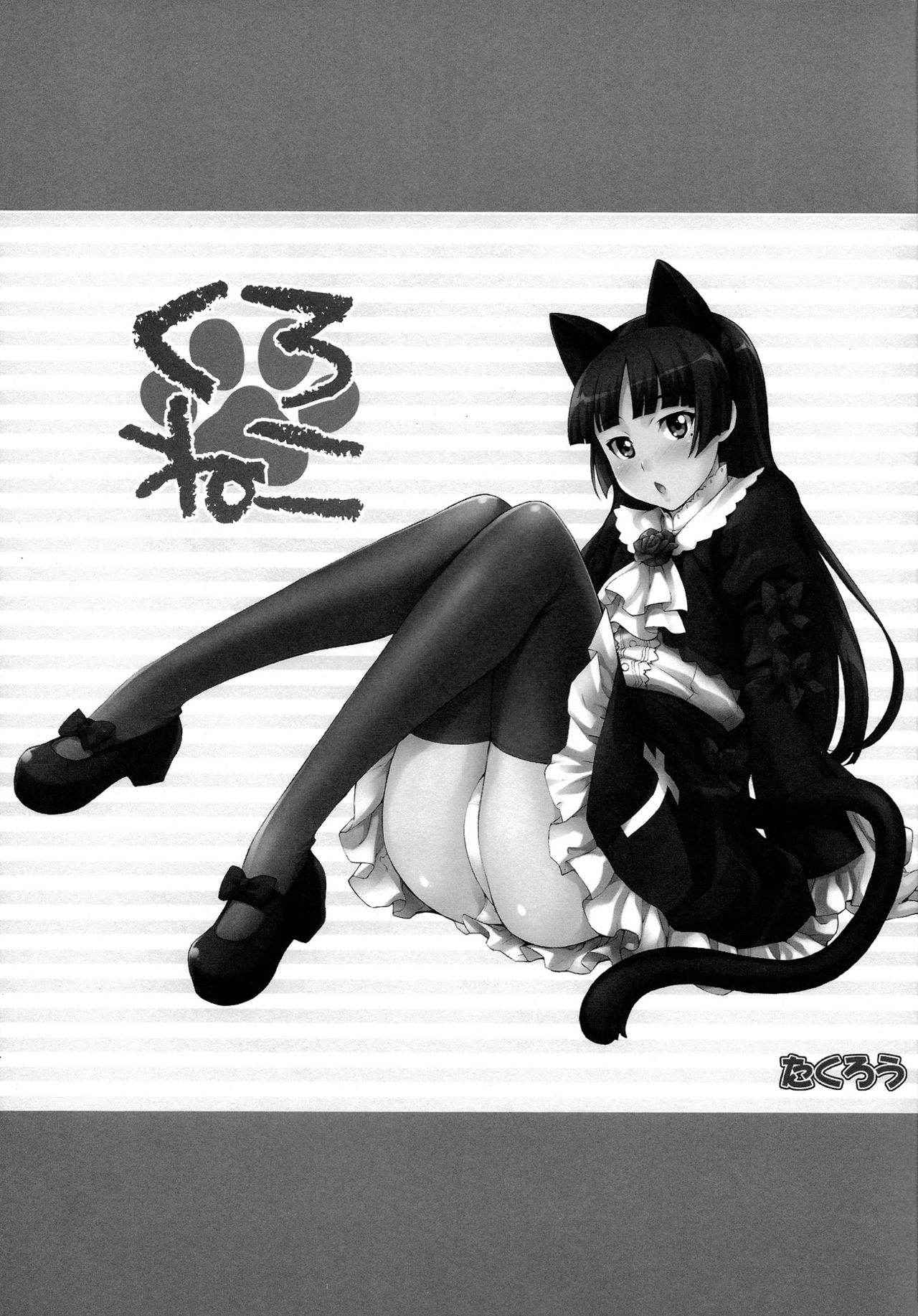 (C79) [Mix Fry (Takurou)] Kuroneko (Ore no Imouto ga Konnani Kawaii Wake ga Nai) [Chinese] [黑条汉化]