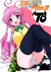 (SC40) [TIM TIM MACHINE (Kazuma G-Version)] TIM TIM MACHINE Plus 2 -TO- (To Love-ru)