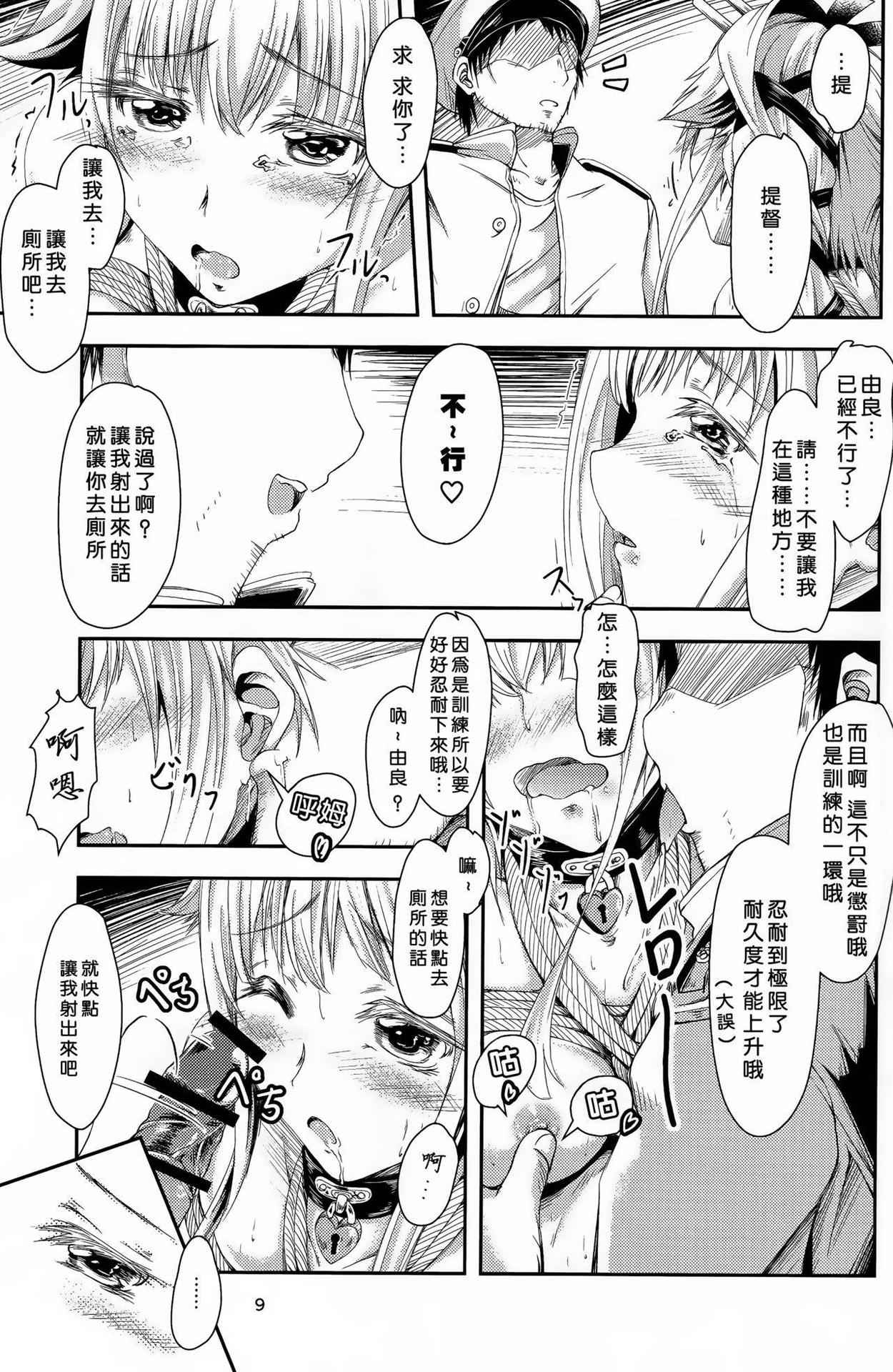 (C90) [Dual i fap (Tsuki Neko)] Yura Yura na Hibi Tokubetsu Yasen Kunren Hen (Kantai Collection -KanColle-) [Chinese] [一匙咖啡豆汉化组]