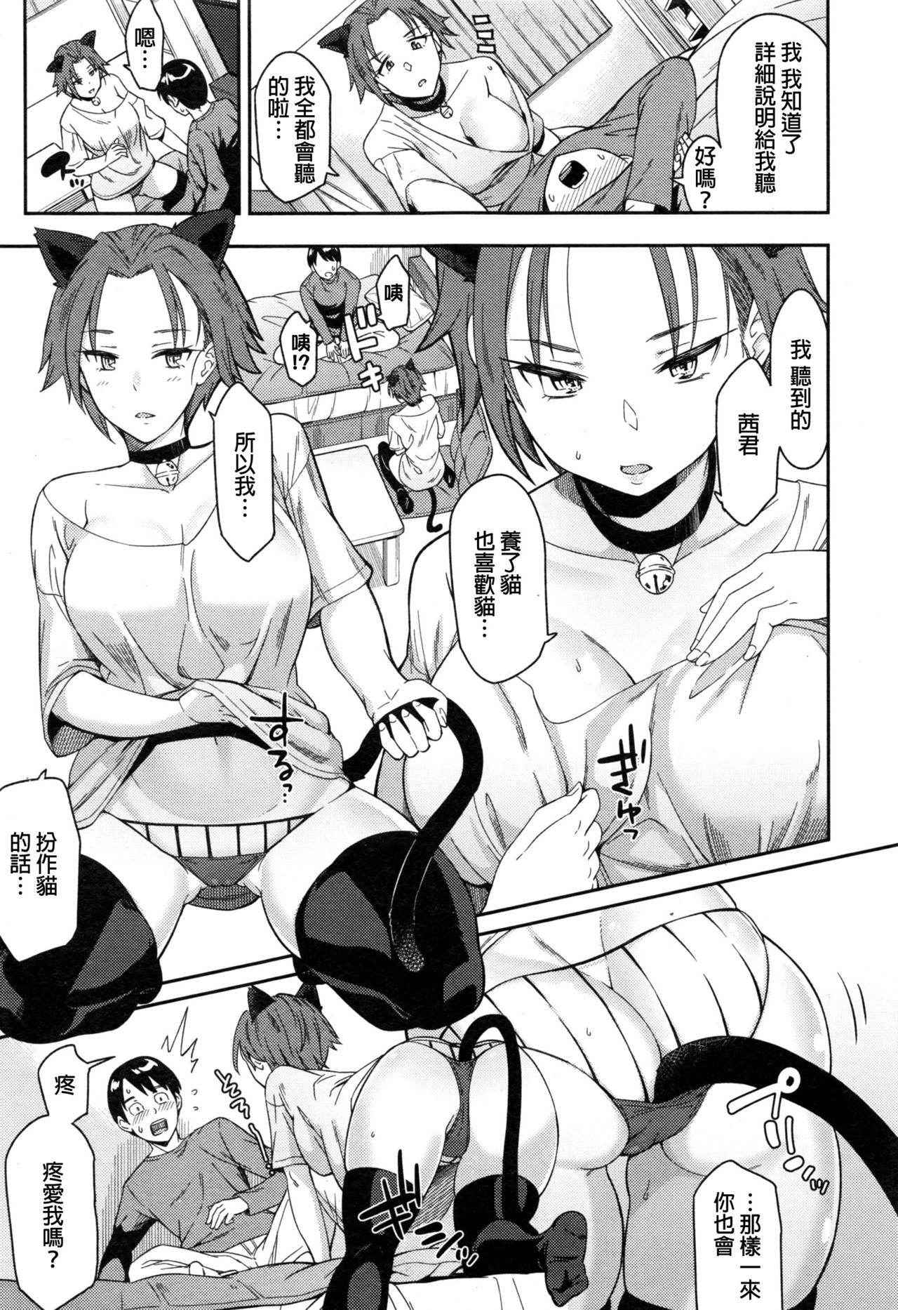 [Orikuchi] Cat Impact (COMIC JSCK Vol. 8) [Chinese]