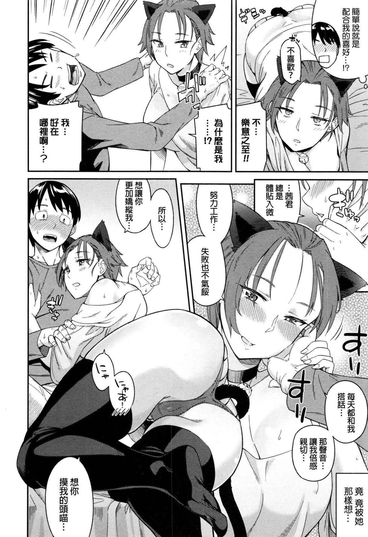 [Orikuchi] Cat Impact (COMIC JSCK Vol. 8) [Chinese]