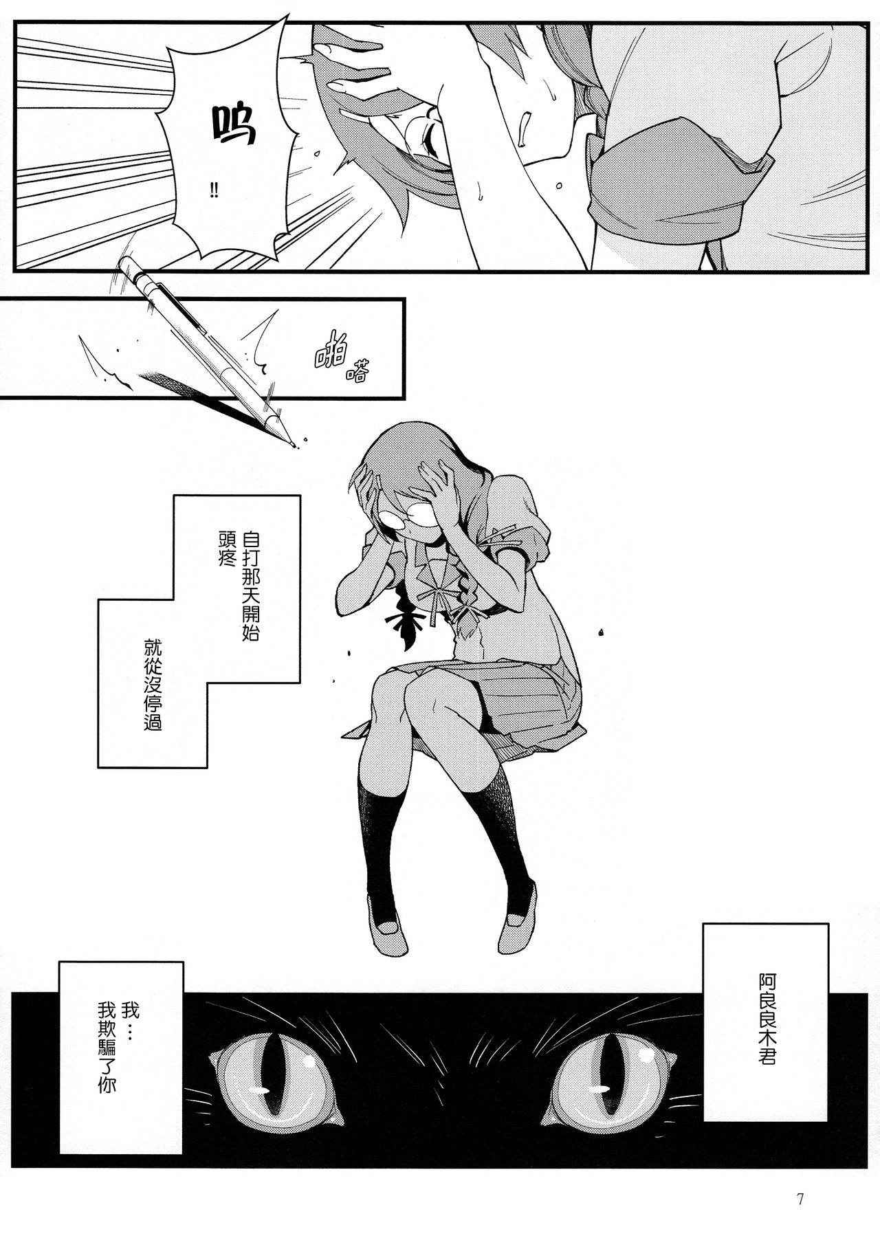 (C90) [Kayoudou (Shouka)] Hanekawa BLACK (Bakemonogatari) [Chinese] [嗶咔嗶咔漢化組]