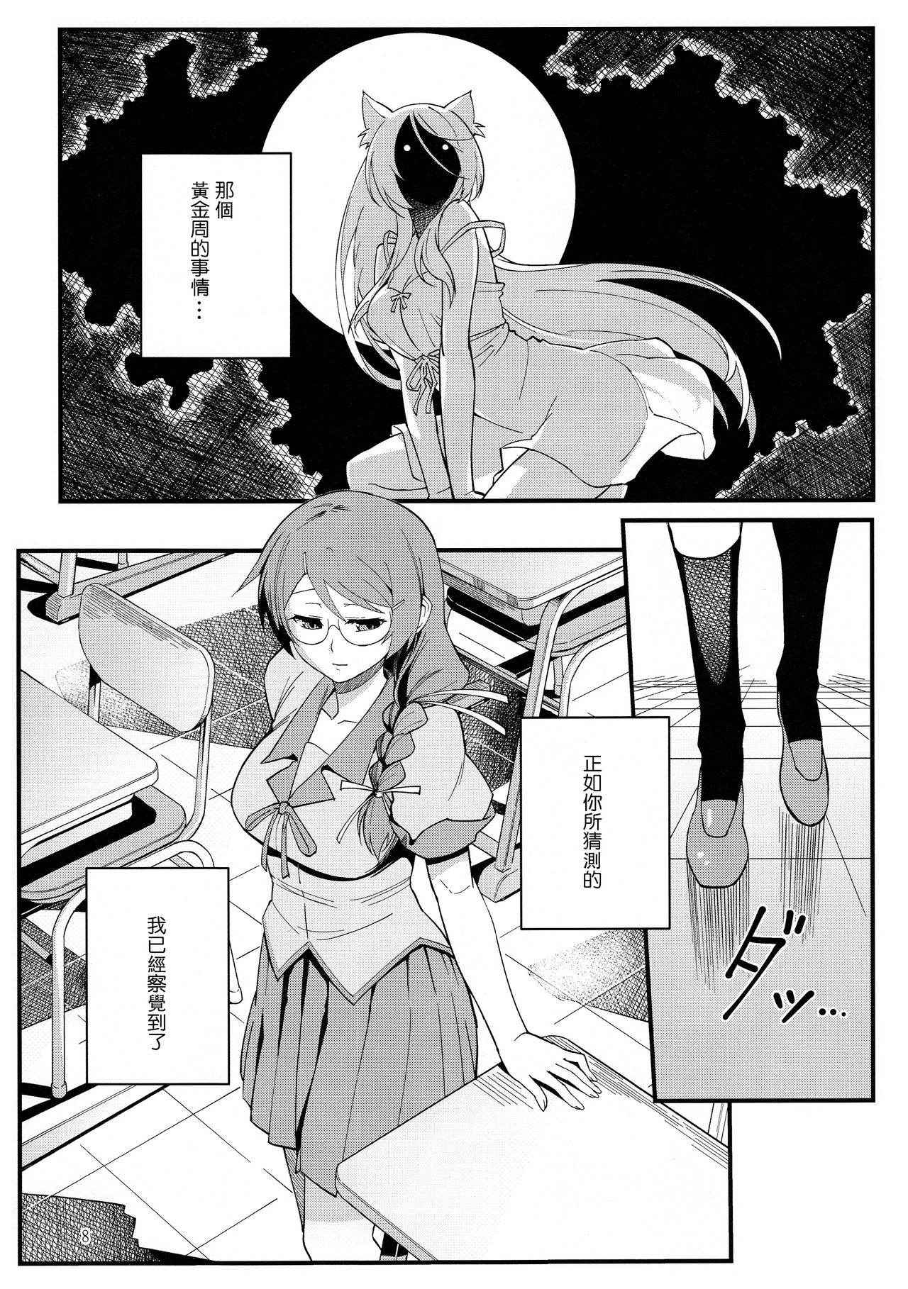 (C90) [Kayoudou (Shouka)] Hanekawa BLACK (Bakemonogatari) [Chinese] [嗶咔嗶咔漢化組]