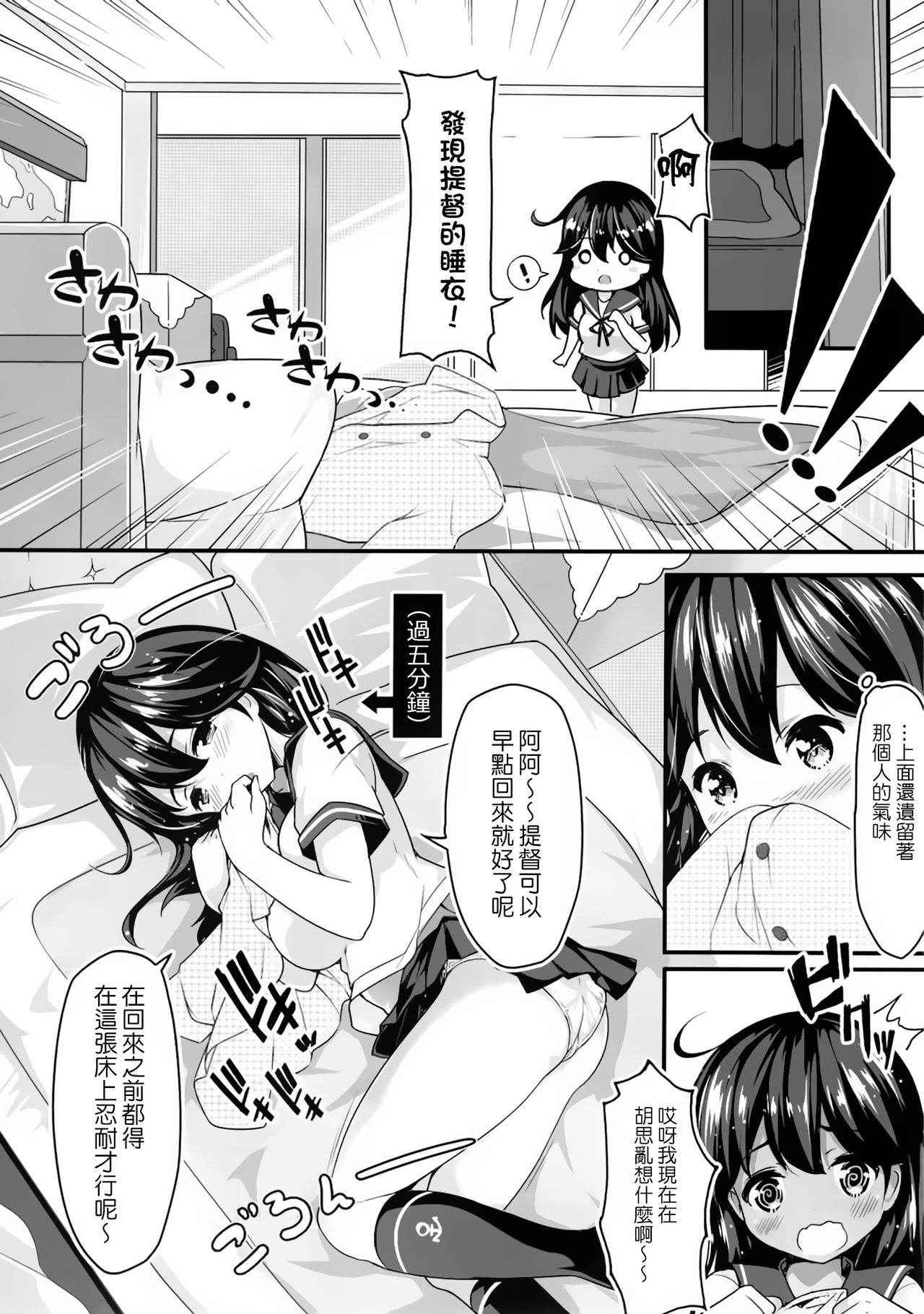 (C91) [Mukousharan (Chiyami)] Teitoku no Koto, Oshitai Shiteimasu (Kantai Collection -  KanColle-) [Chinese] [不是蘿莉控，只是剛好她是巨乳漢化]