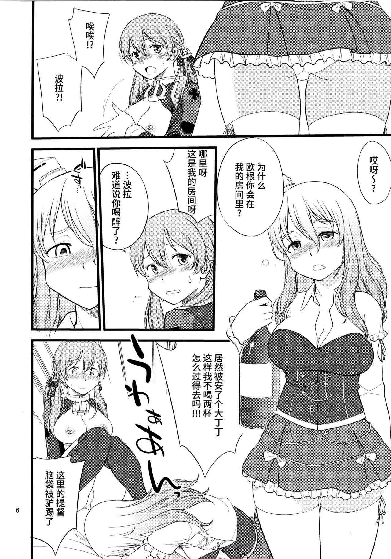 (C91) [Hinemosuan (Hinemosu Notari)] Pola Pri (Kantai Collection -KanColle-) [Chinese] [无毒汉化组]