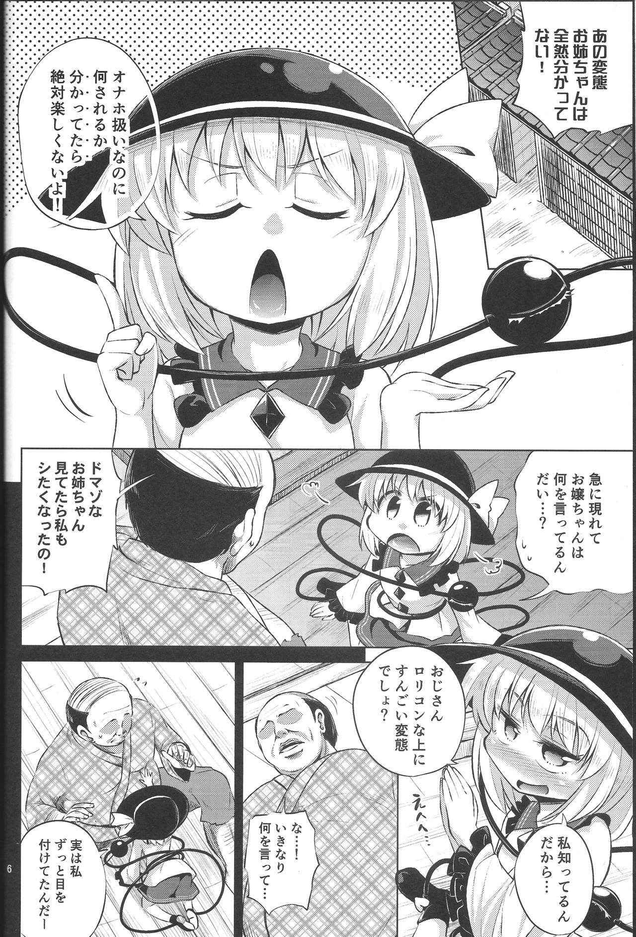 (Kouroumu 12) [Happiness Milk (Obyaa)] Hentai Koishi wa Senyou Maso Hole (Touhou Project)