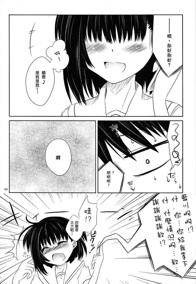 (C78) [Kumikae DNA (Minakami Kurena)] SMOOTHY (Prunus Girl) [Chinese] [瑞树汉化组]