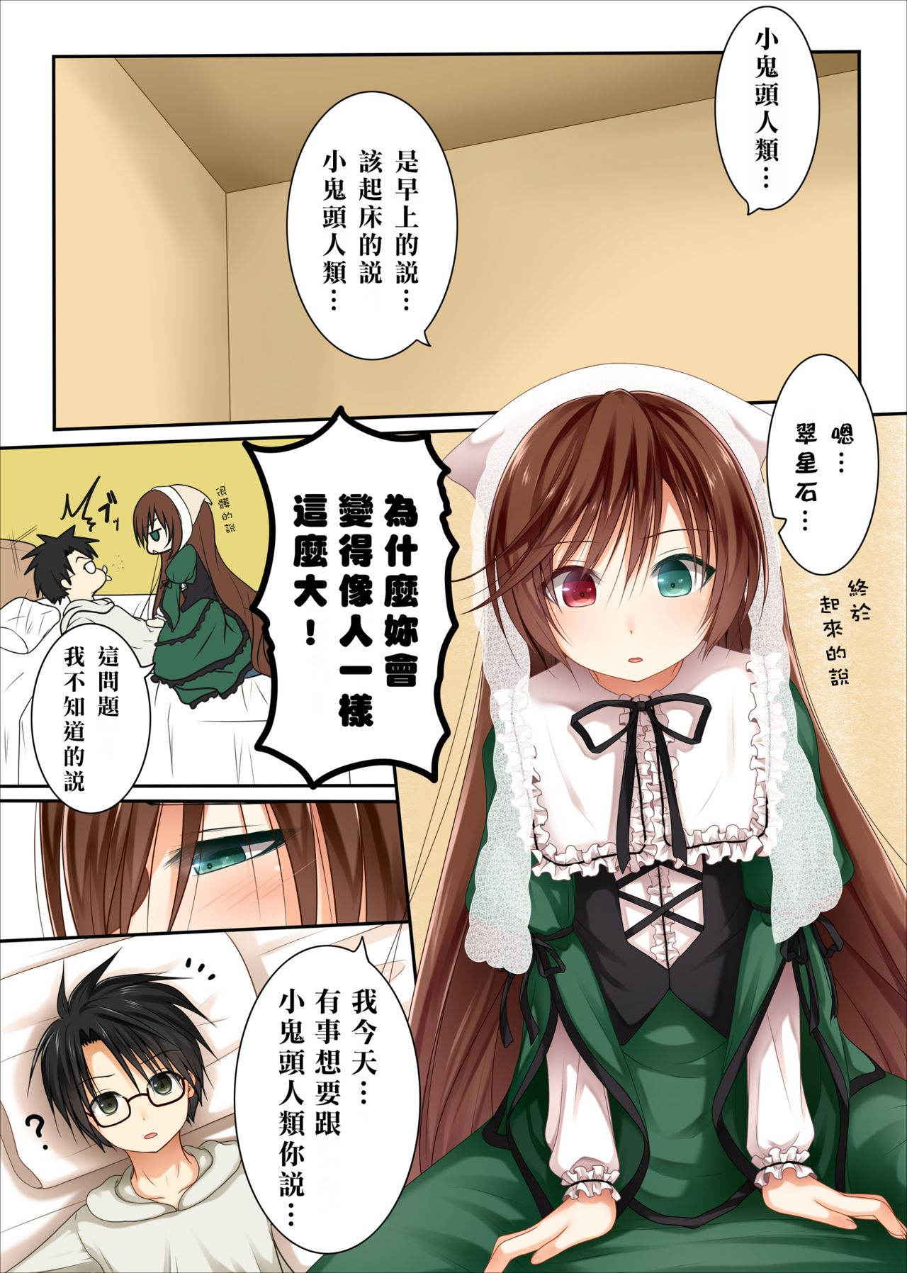 [POETTO (Haryu)] Midori no Ko (Rozen Maiden) [Chinese] [烏大龜漢化] [Digital]