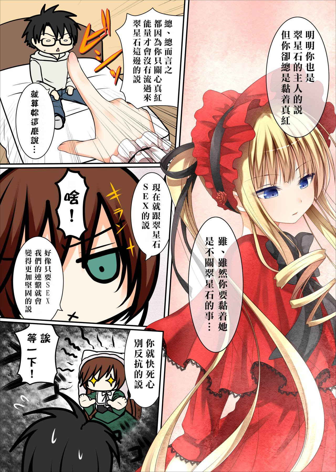 [POETTO (Haryu)] Midori no Ko (Rozen Maiden) [Chinese] [烏大龜漢化] [Digital]