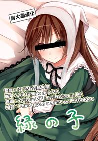 [POETTO (Haryu)] Midori no Ko (Rozen Maiden) [Chinese] [烏大龜漢化] [Digital]