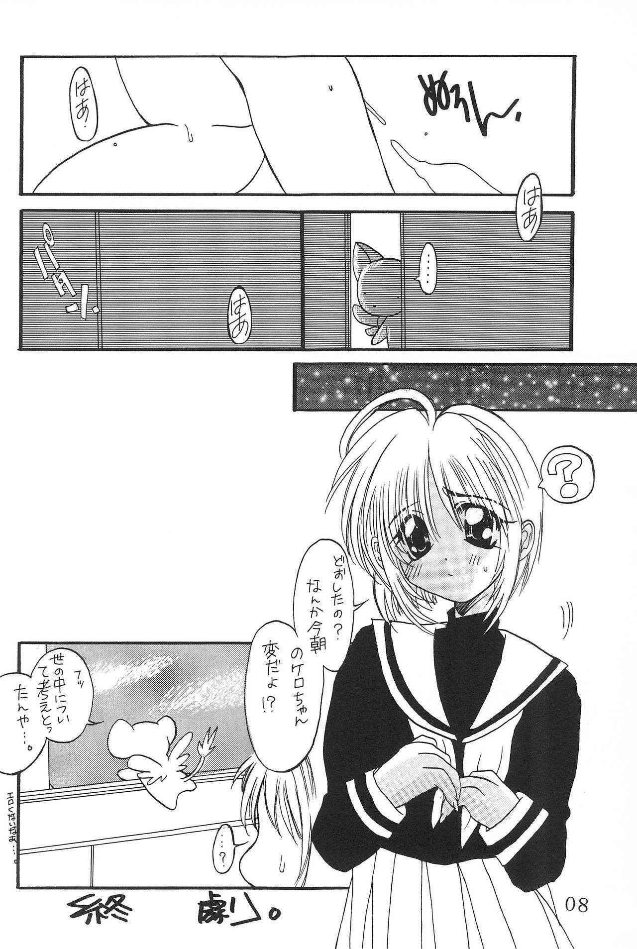 (C53) [AGM2ken, Butter Cookie (Various)] Watashi no Kare wa Sushi Shokunin (Cardcaptor Sakura)