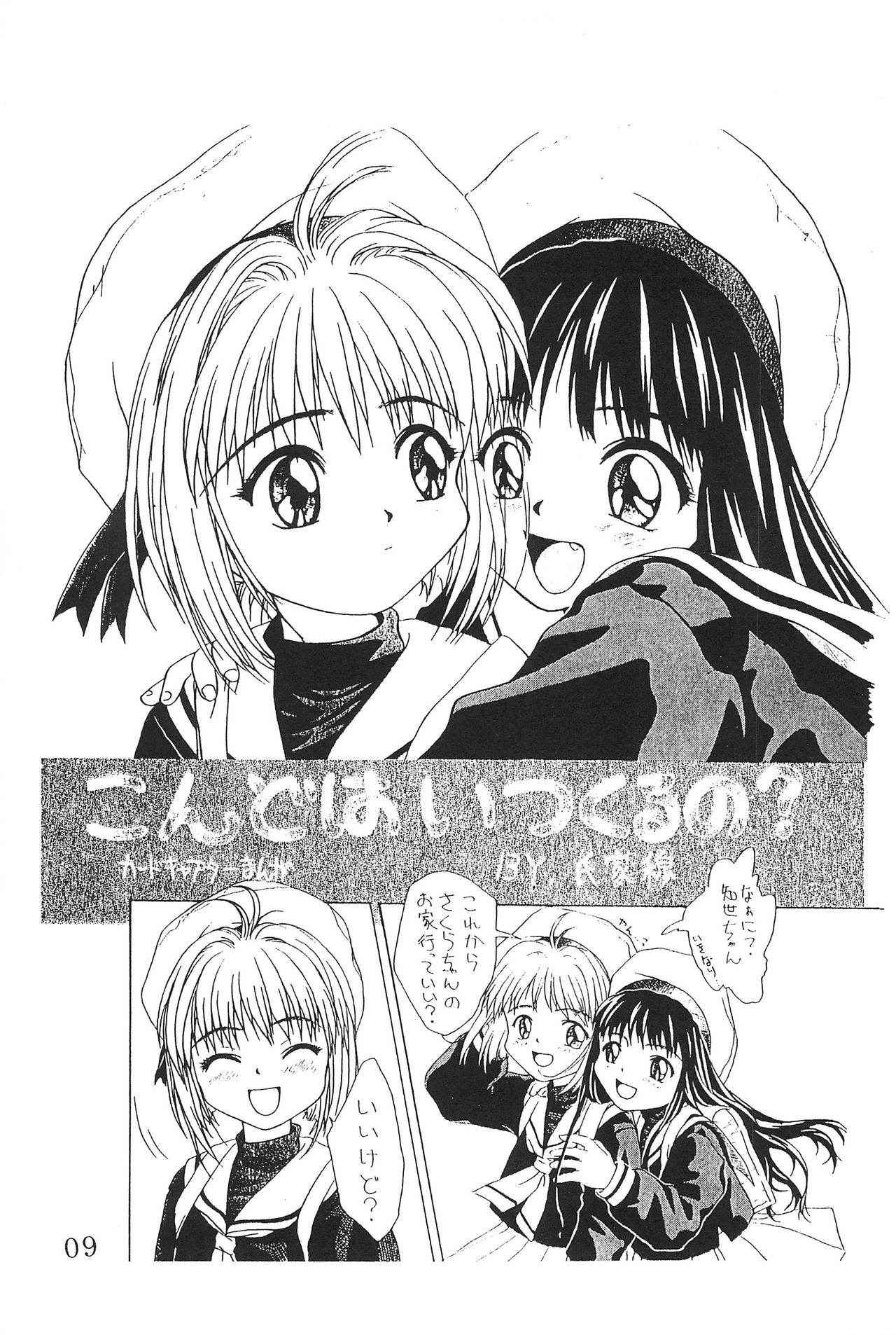 (C53) [AGM2ken, Butter Cookie (Various)] Watashi no Kare wa Sushi Shokunin (Cardcaptor Sakura)