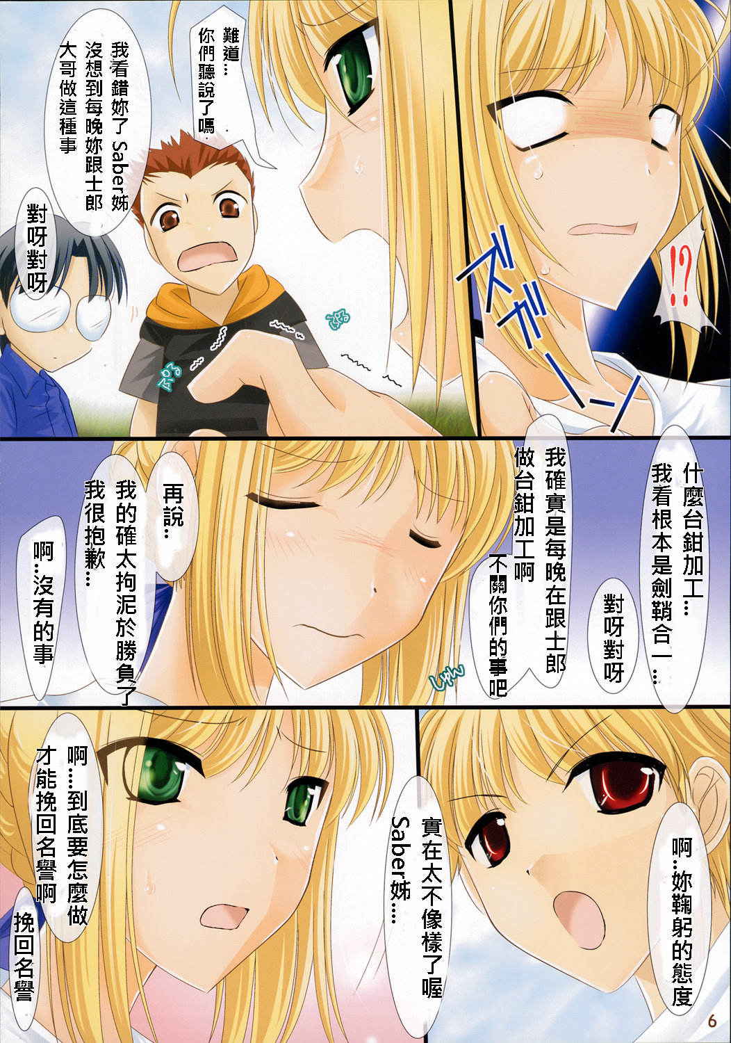 (SC31) [UDON-YA (Kizuki Aruchu, ZAN)] Oshiete! Saber Onee-san (Fate/hollow ataraxia) [Chinese] [322漢化]