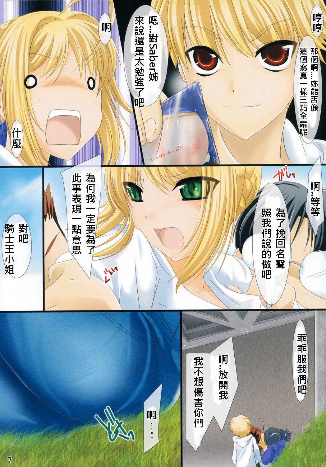 (SC31) [UDON-YA (Kizuki Aruchu, ZAN)] Oshiete! Saber Onee-san (Fate/hollow ataraxia) [Chinese] [322漢化]