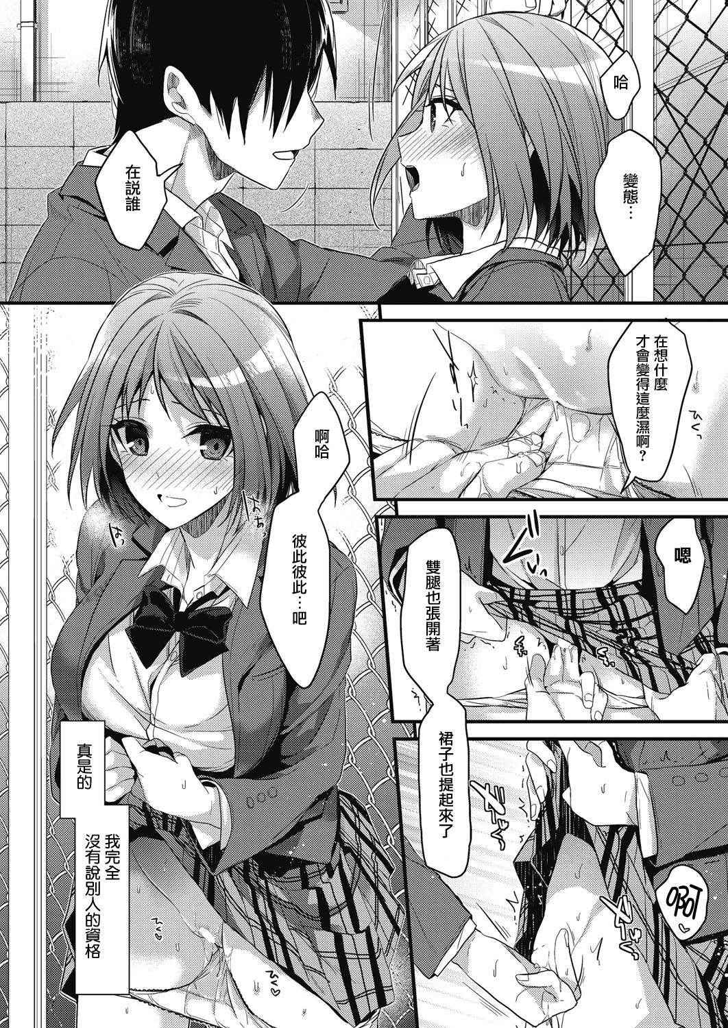 [Mizuyuki] koudaimousoukyou (COMIC HOTMILK 2017-01) [Chinese] [無邪気漢化組] [Digital]