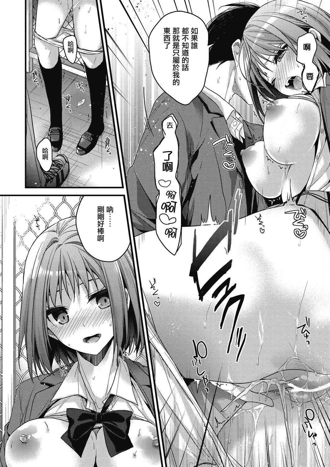 [Mizuyuki] koudaimousoukyou (COMIC HOTMILK 2017-01) [Chinese] [無邪気漢化組] [Digital]