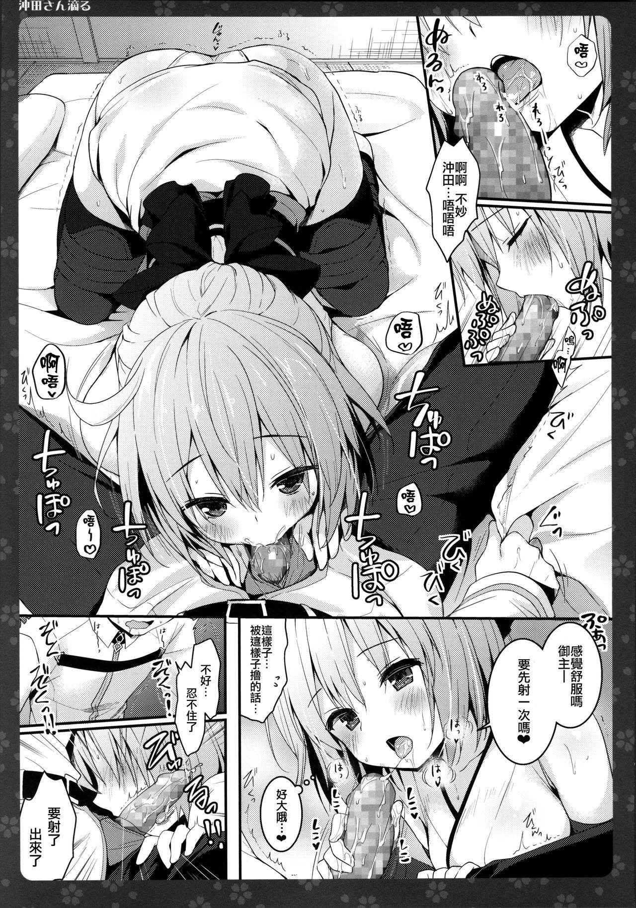 (C91) [Kinokonomi (konomi)] Okita-san Shitataru (Fate/Grand Order) [Chinese] [CE家族社]