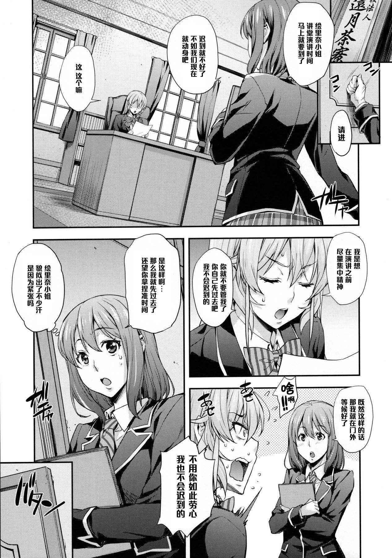 (COMIC1☆10) [Mix Fry (Takurou)] Nakiris Oishiku Meshiagare (Shokugeki no Soma) [Chinese] [黑条汉化]