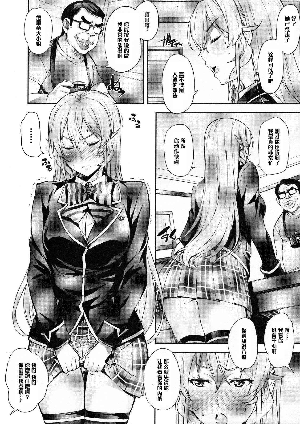 (COMIC1☆10) [Mix Fry (Takurou)] Nakiris Oishiku Meshiagare (Shokugeki no Soma) [Chinese] [黑条汉化]