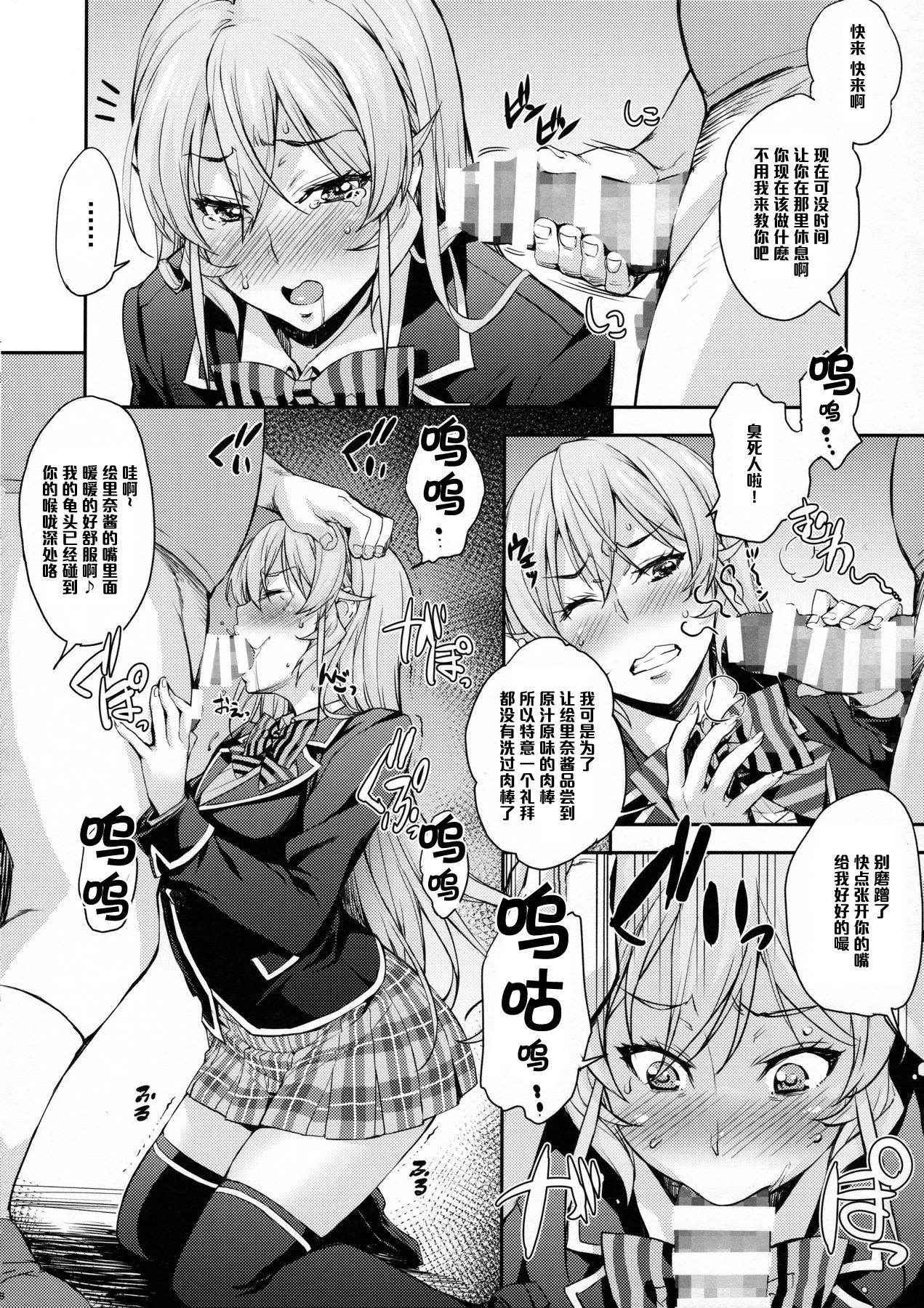 (COMIC1☆10) [Mix Fry (Takurou)] Nakiris Oishiku Meshiagare (Shokugeki no Soma) [Chinese] [黑条汉化]