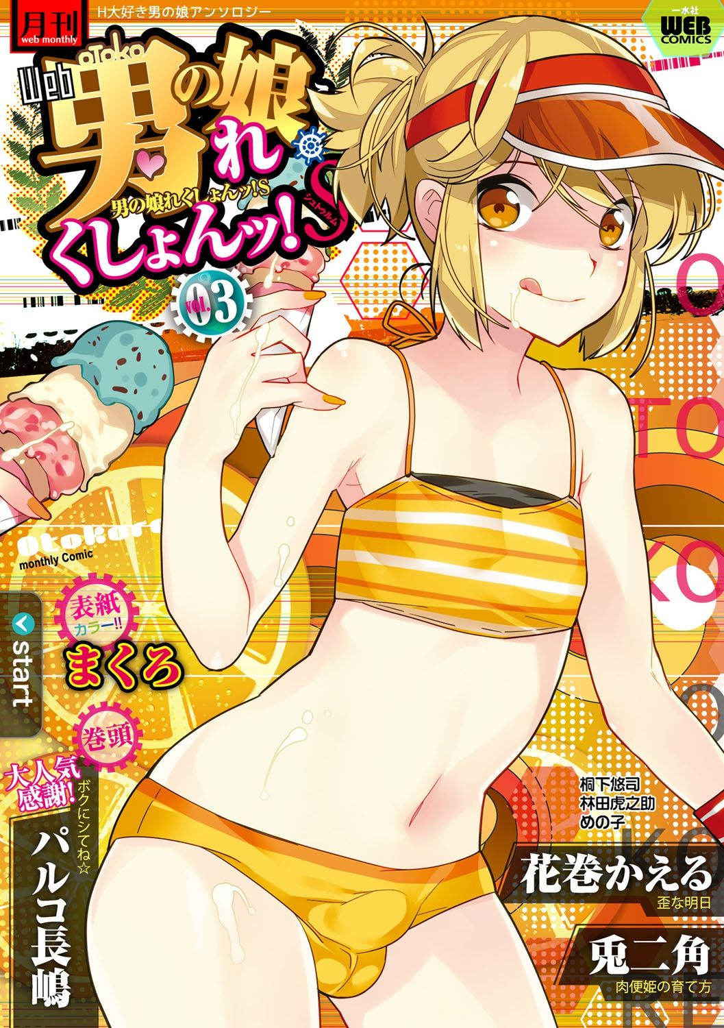 [Anthology] Gekkan Web Otoko no Ko-llection! S Vol. 03 [English] [mysterymeat3] [Digital]